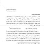 دانلود فایل PDF کتاب انسان در اسلام غلامحسین گرامی