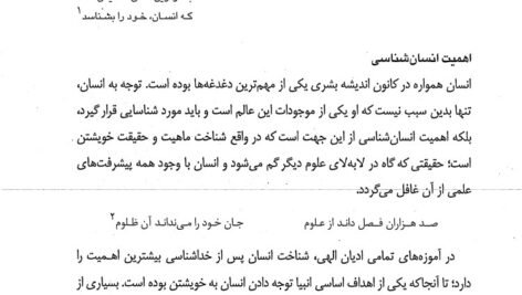 دانلود فایل PDF کتاب انسان در اسلام غلامحسین گرامی