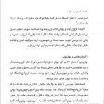 دانلود فایل PDF کتاب انسان در اسلام غلامحسین گرامی