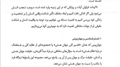 دانلود فایل PDF کتاب انسان در اسلام غلامحسین گرامی