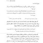 دانلود فایل PDF کتاب انسان در اسلام غلامحسین گرامی