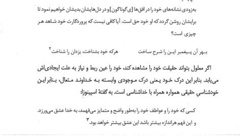دانلود فایل PDF کتاب انسان در اسلام غلامحسین گرامی