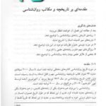 دانلود فایل PDF کتاب تاریخچه و مکاتب روانشناسی غلامحسین جوانمرد