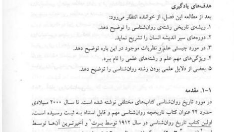 دانلود فایل PDF کتاب تاریخچه و مکاتب روانشناسی غلامحسین جوانمرد