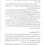 دانلود فایل PDF کتاب تاریخچه و مکاتب روانشناسی غلامحسین جوانمرد