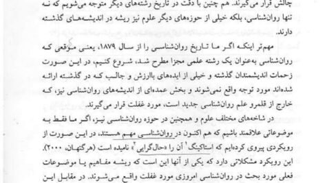 دانلود فایل PDF کتاب تاریخچه و مکاتب روانشناسی غلامحسین جوانمرد