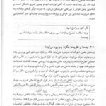 دانلود فایل PDF کتاب تاریخچه و مکاتب روانشناسی غلامحسین جوانمرد
