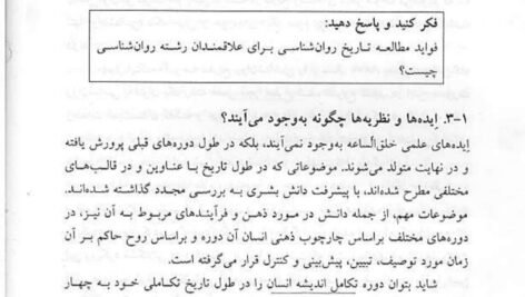 دانلود فایل PDF کتاب تاریخچه و مکاتب روانشناسی غلامحسین جوانمرد