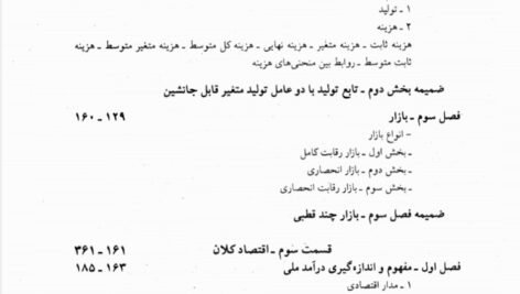 دانلود فایل PDF کتاب مبانی علم اقتصاد طهماسب محتشم دولتشاهی