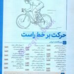 دانلود فایل PDF کتاب فیزیک جامع مهروماه دوازدهم