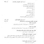 دانلود فایل PDF کتاب مبانی علم اقتصاد طهماسب محتشم دولتشاهی