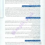 دانلود فایل PDF کتاب فیزیک جامع مهروماه دوازدهم