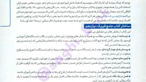 دانلود فایل PDF کتاب فیزیک جامع مهروماه دوازدهم