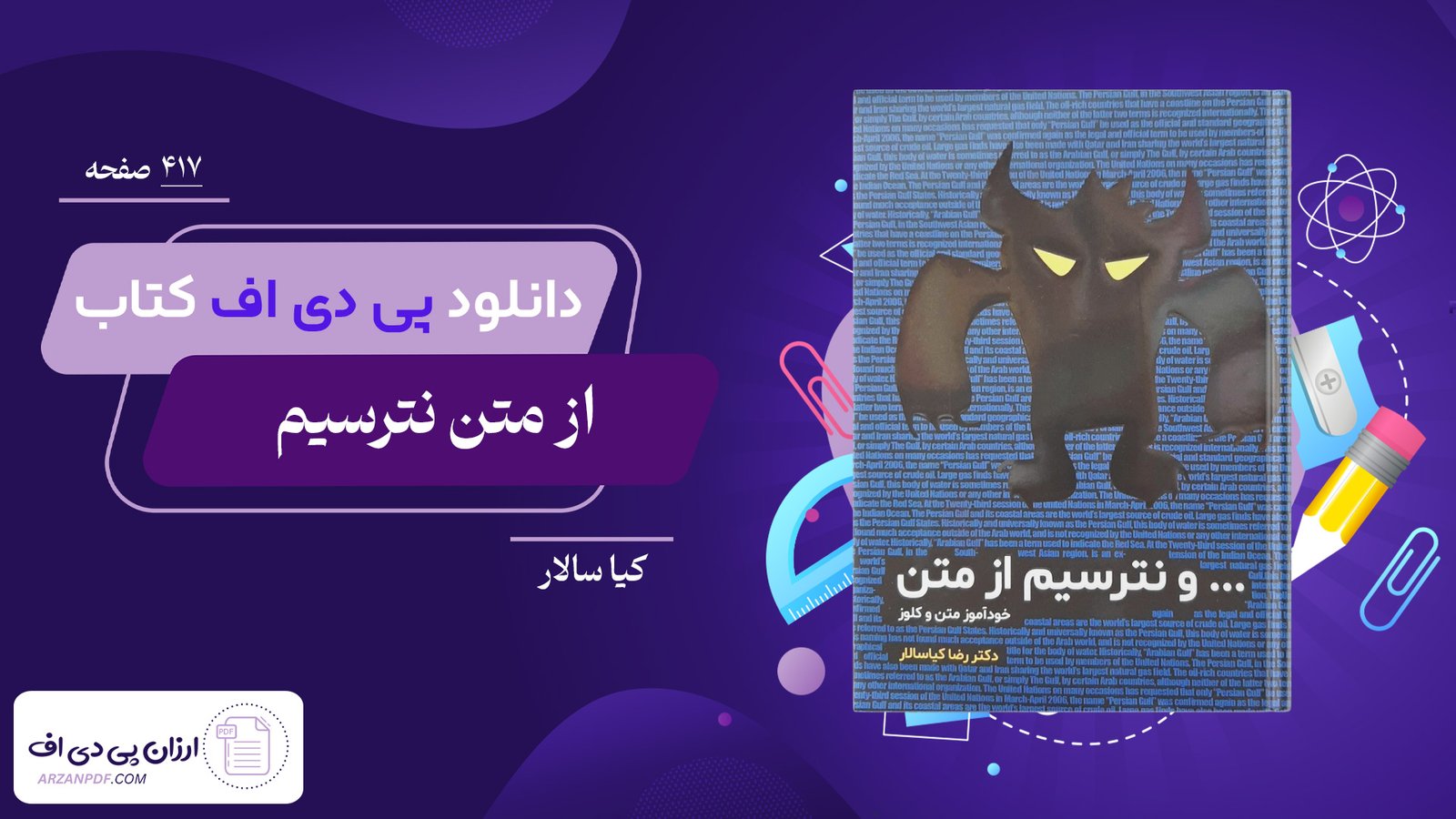 دانلود فایل PDF کتاب از متن نترسیم کیا سالار ویژه کنکور 1401