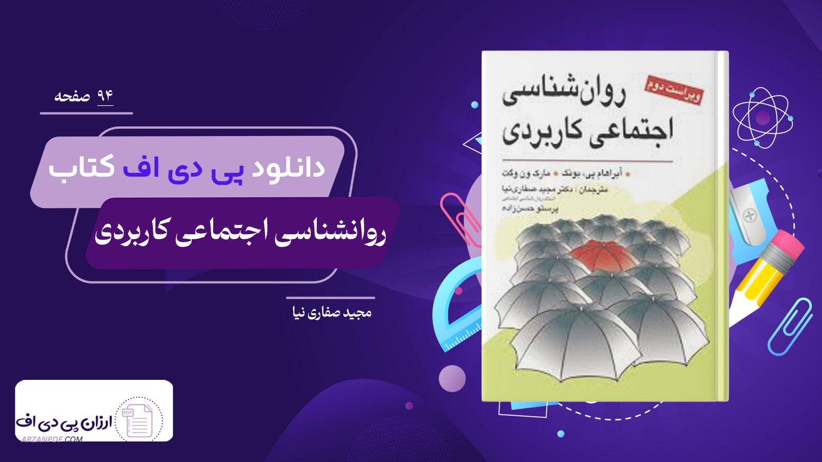 دانلود فایل PDF کتاب روانشناسی اجتماعی کاربردی مجید صفاری نیا