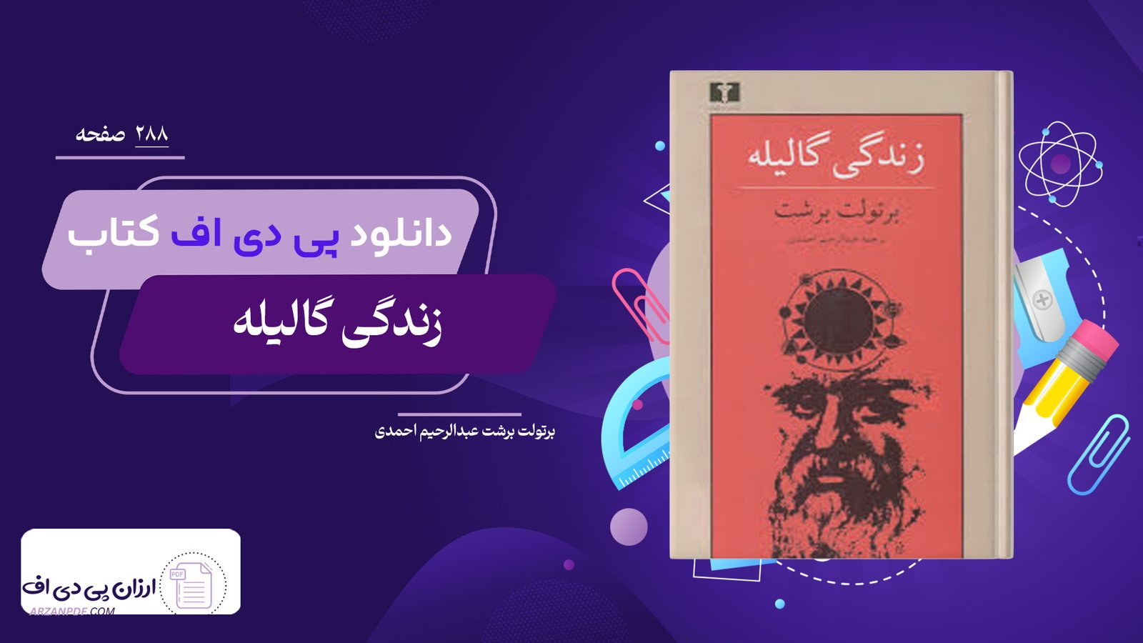 دانلود فایل PDF کتاب زندگی‌ گالیله برتولت برشت عبدالرحیم احمدی