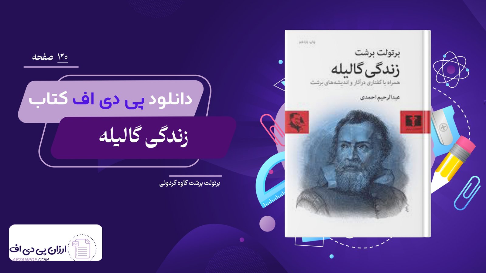 دانلود فایل PDF کتاب زندگی‌ گالیله برتولت برشت کاوه کردونی