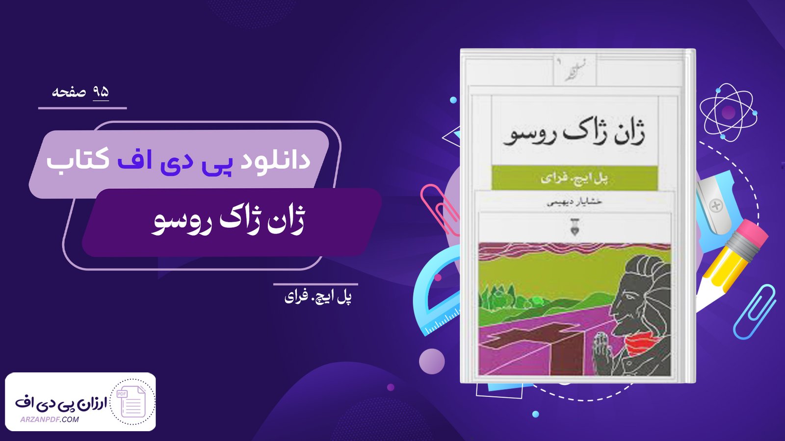 دانلود فایل PDF کتاب ژان ژاک روسو پل ایچ. فرای