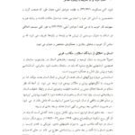 دانلود فایل PDF کتاب اخلاق و احکام کسب و کار محمد مهدی پرهیزگار
