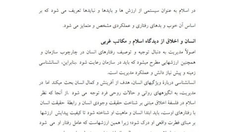 دانلود فایل PDF کتاب اخلاق و احکام کسب و کار محمد مهدی پرهیزگار