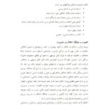 دانلود فایل PDF کتاب اخلاق و احکام کسب و کار محمد مهدی پرهیزگار