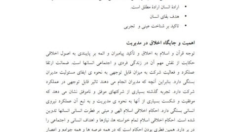 دانلود فایل PDF کتاب اخلاق و احکام کسب و کار محمد مهدی پرهیزگار