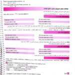 دانلود فایل PDF کتاب زبان انگلیسی جامع کنکور شهاب اناری