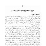 دانلود فایل PDF کتاب بنیاد های علم سیاست عبدالرحمن عالم