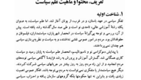 دانلود فایل PDF کتاب بنیاد های علم سیاست عبدالرحمن عالم