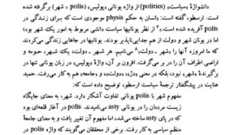 دانلود فایل PDF کتاب بنیاد های علم سیاست عبدالرحمن عالم