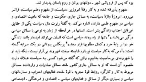 دانلود فایل PDF کتاب بنیاد های علم سیاست عبدالرحمن عالم