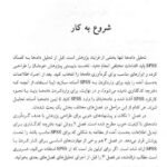 دانلود فایل PDF کتاب کاربرد کامپیوتر در روان شناسی اکبر رضایی
