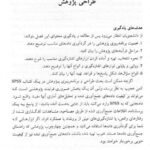 دانلود فایل PDF کتاب کاربرد کامپیوتر در روان شناسی اکبر رضایی