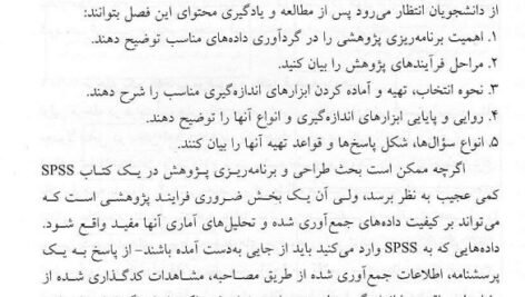 دانلود فایل PDF کتاب کاربرد کامپیوتر در روان شناسی اکبر رضایی
