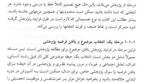 دانلود فایل PDF کتاب کاربرد کامپیوتر در روان شناسی اکبر رضایی