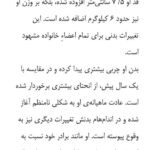 دانلود فایل PDF کتاب روانشناسی رشد نوجوانی، بزرگسالی دکتر حسن احدی