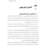 دانلود فایل PDF کتاب آموزش گام به گام برنامه نویسی پایتون دکتر جواد وحیدی
