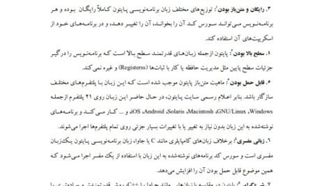 دانلود فایل PDF کتاب آموزش گام به گام برنامه نویسی پایتون دکتر جواد وحیدی