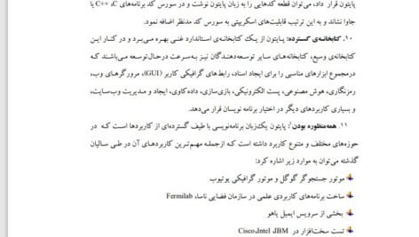 دانلود فایل PDF کتاب آموزش گام به گام برنامه نویسی پایتون دکتر جواد وحیدی