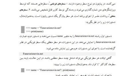 دانلود فایل PDF کتاب آموزش گام به گام برنامه نویسی پایتون دکتر جواد وحیدی