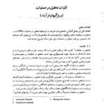دانلود فایل PDF کتاب تحقیق در عملیات 1 عادل آذر