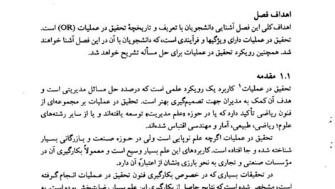 دانلود فایل PDF کتاب تحقیق در عملیات 1 عادل آذر