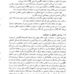دانلود فایل PDF کتاب تحقیق در عملیات 1 عادل آذر