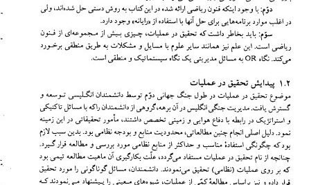 دانلود فایل PDF کتاب تحقیق در عملیات 1 عادل آذر