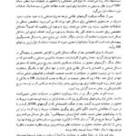 دانلود فایل PDF کتاب تحقیق در عملیات 1 عادل آذر