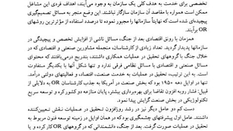 دانلود فایل PDF کتاب تحقیق در عملیات 1 عادل آذر