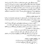دانلود فایل PDF کتاب تحقیق در عملیات 1 عادل آذر