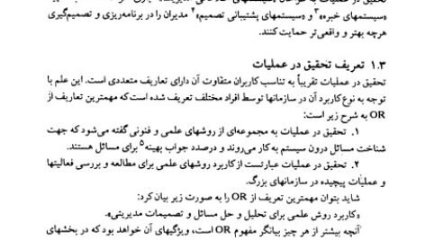 دانلود فایل PDF کتاب تحقیق در عملیات 1 عادل آذر