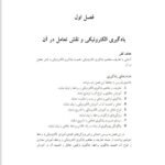 دانلود فایل PDF کتاب طراحی و توسعه آموزش تعاملی مبتنی بروب دکتر مهران فرج اللهی