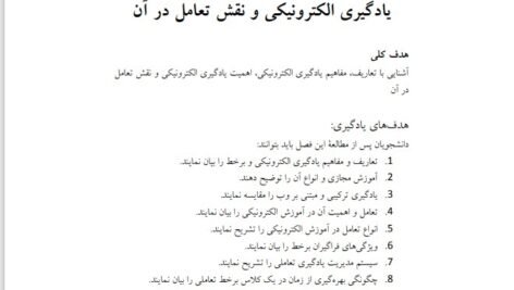 دانلود فایل PDF کتاب طراحی و توسعه آموزش تعاملی مبتنی بروب دکتر مهران فرج اللهی
